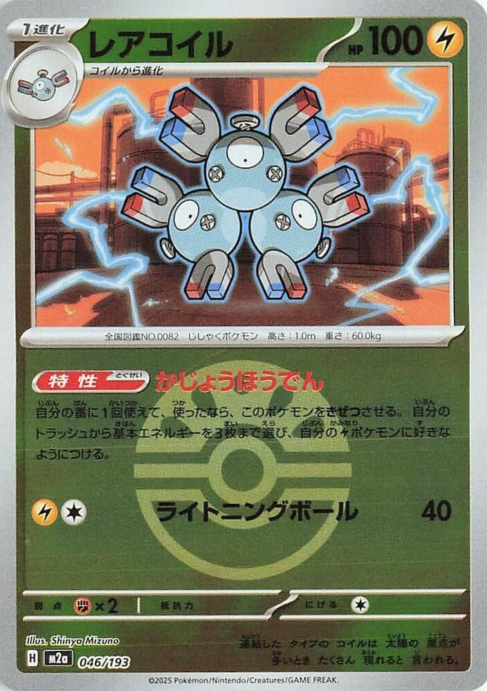 Magneton Friend Ball Pattern 46 Holo