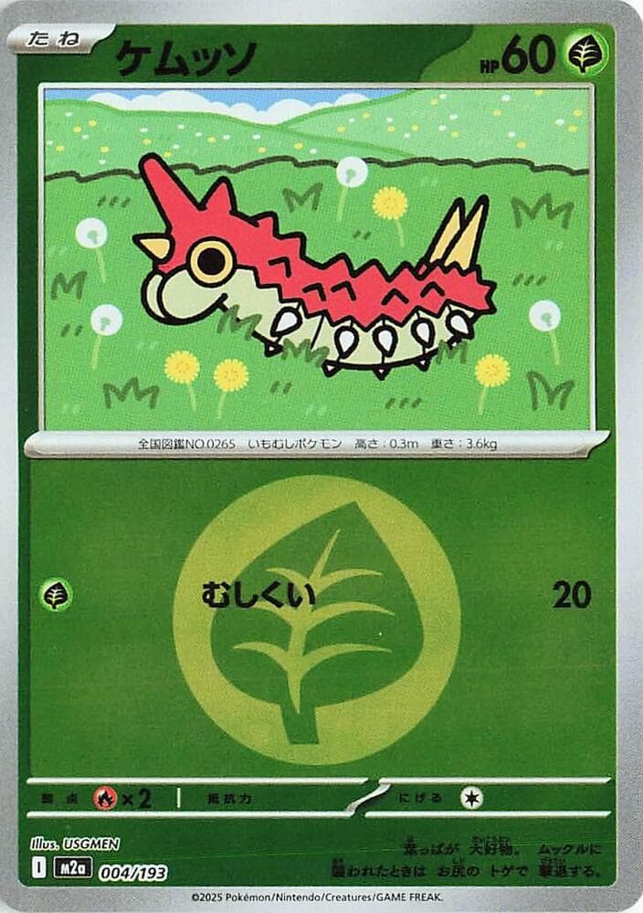Wurmple Energy Symbol Pattern 4