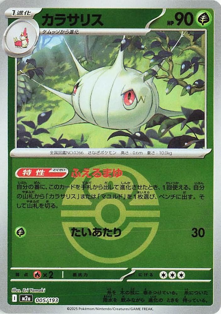 Silcoon Love Ball Pattern 5