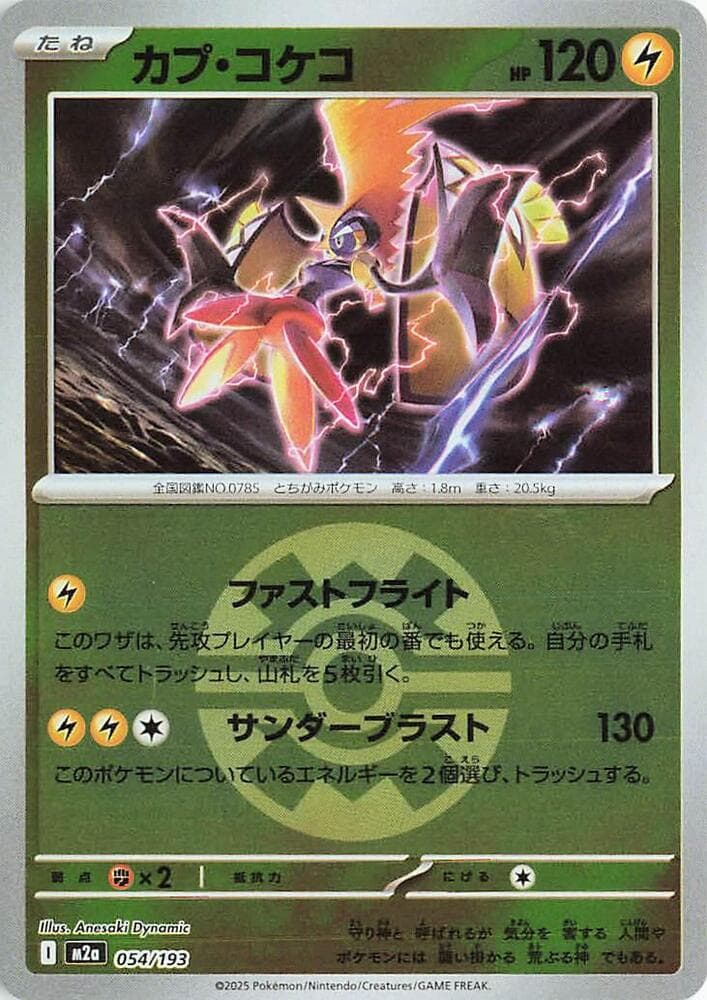 Tapu Koko Quick Ball Pattern 54