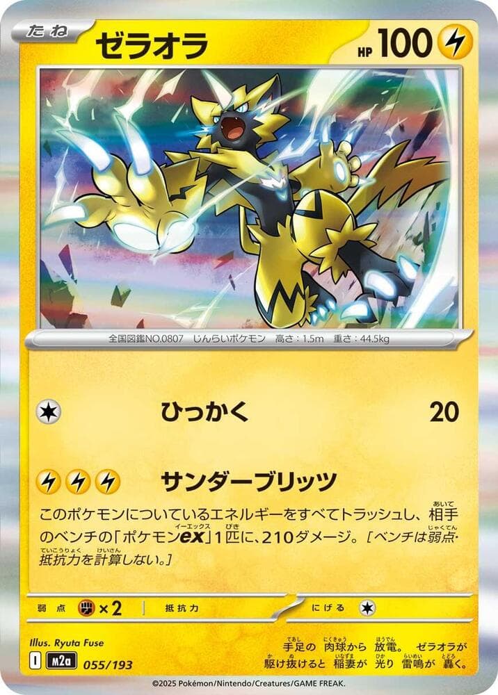 Zeraora 55 Holo