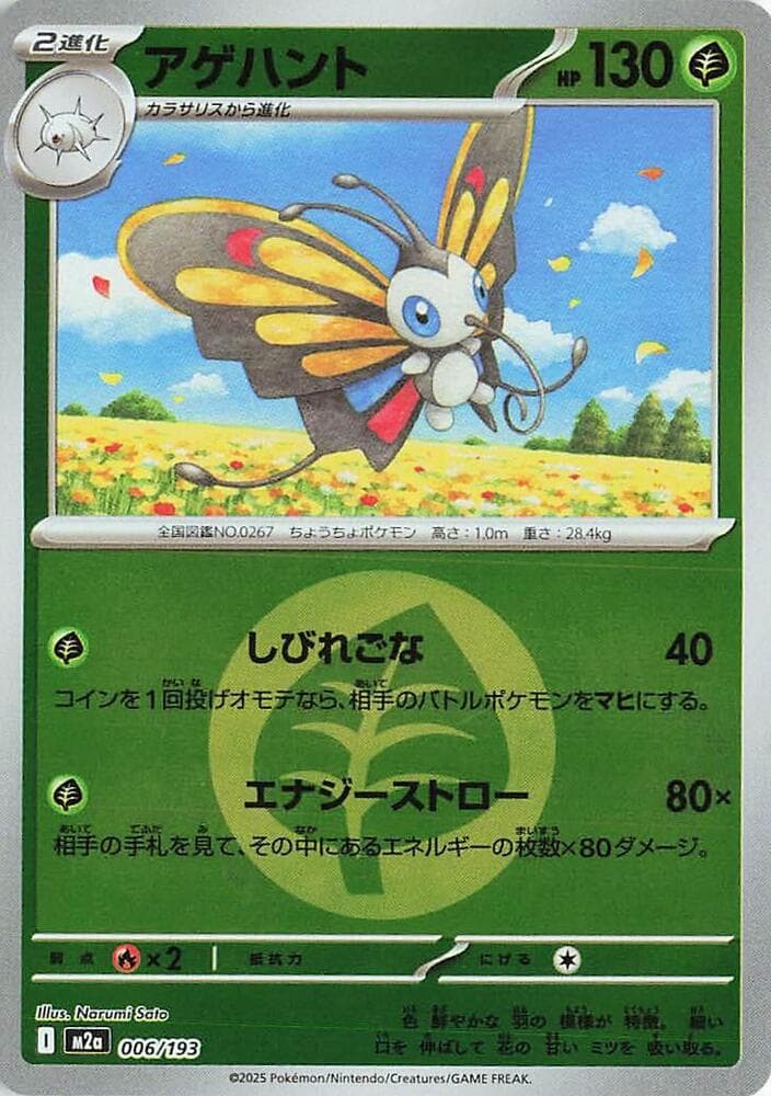 Beautifly 6 Holo