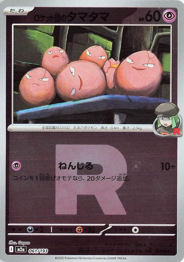 Team Rockets Exeggcute Team Rocket Pattern 61 Holo