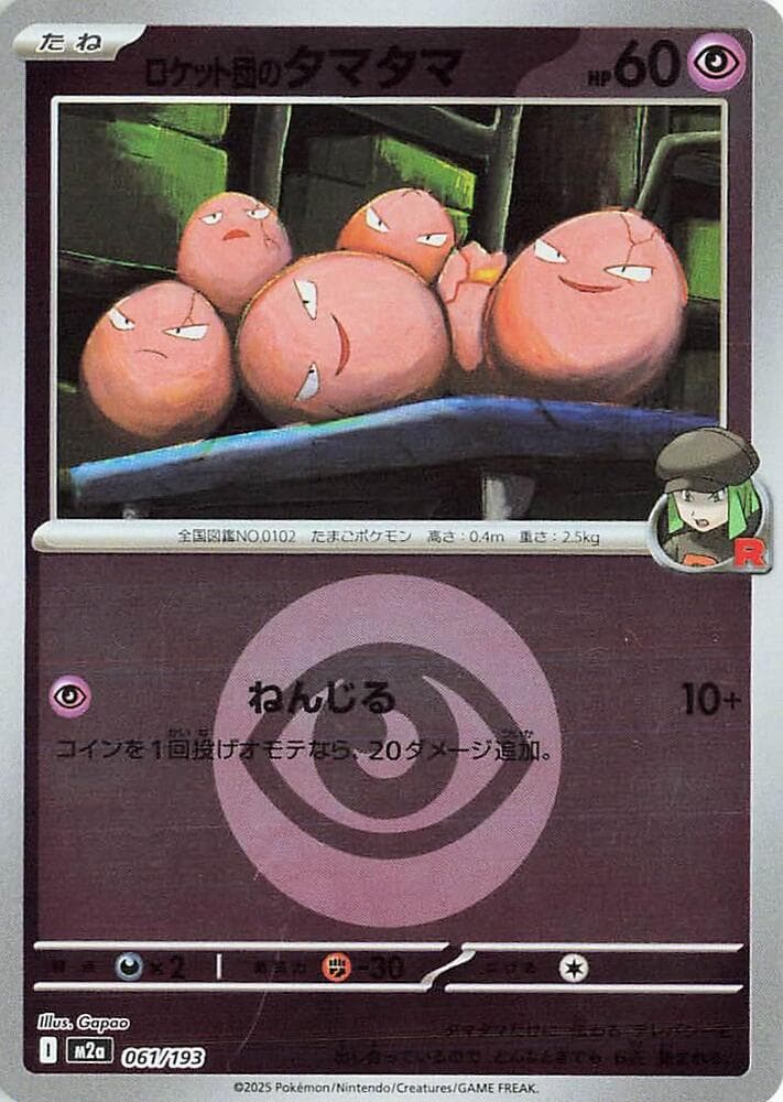 Team Rockets Exeggcute Energy Symbol Pattern 61
