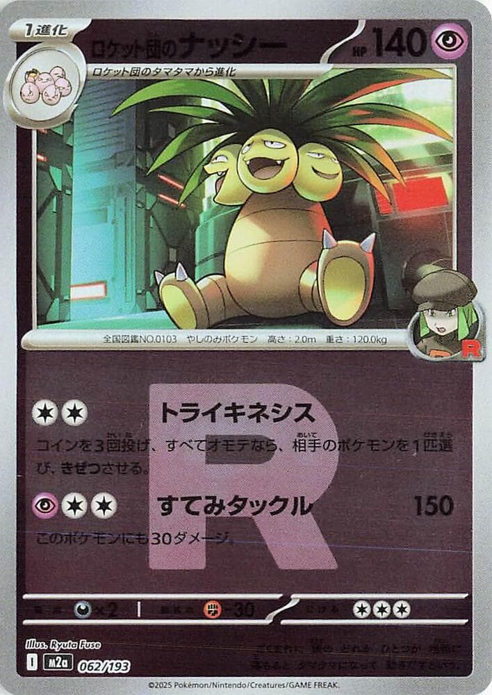 Team Rockets Exeggutor Team Rocket Pattern 62