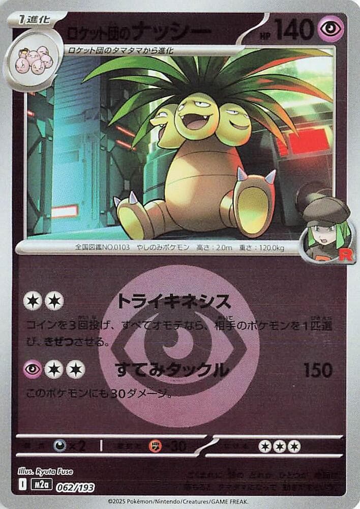 Team Rockets Exeggutor Energy Symbol Pattern 62 Holo