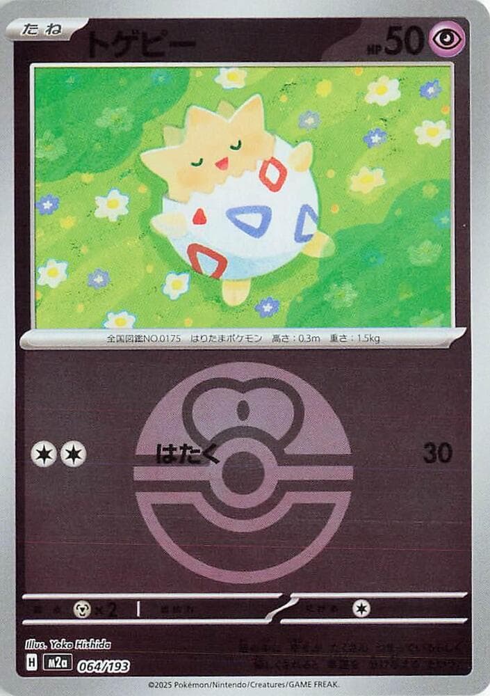 Togepi Love Ball Pattern 64