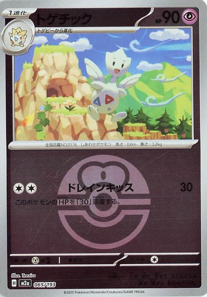 Togetic Love Ball Pattern 65