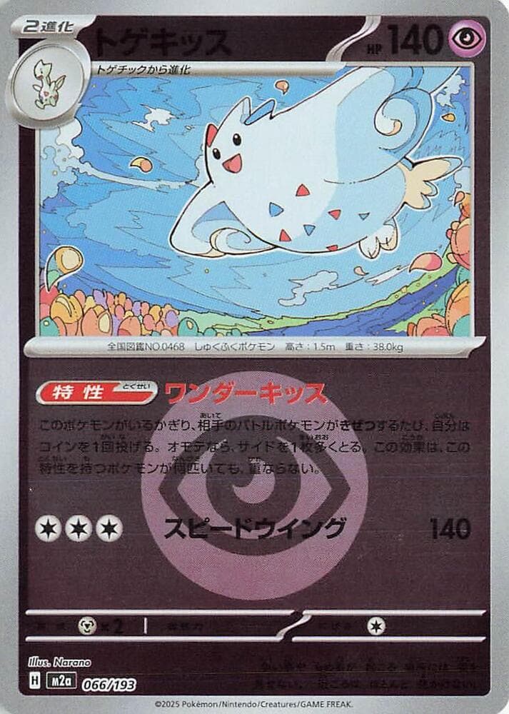 Togekiss 66 Holo