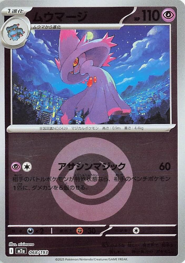 Mismagius Energy Symbol Pattern 68