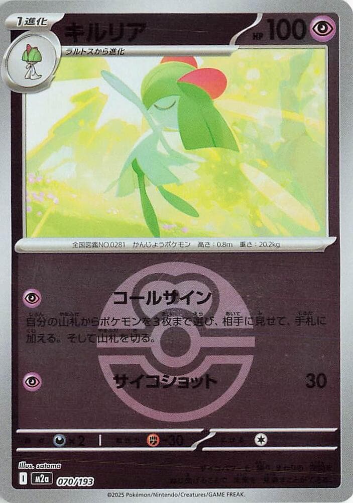 Kirlia Love Ball Pattern 70