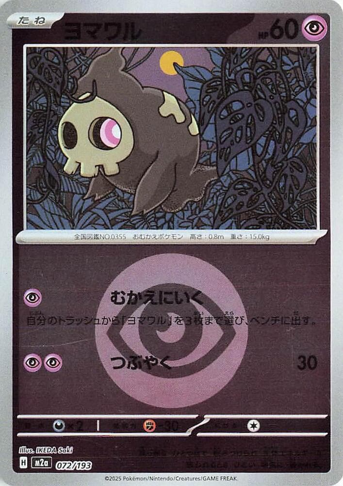 Duskull Energy Symbol Pattern 72 Holo