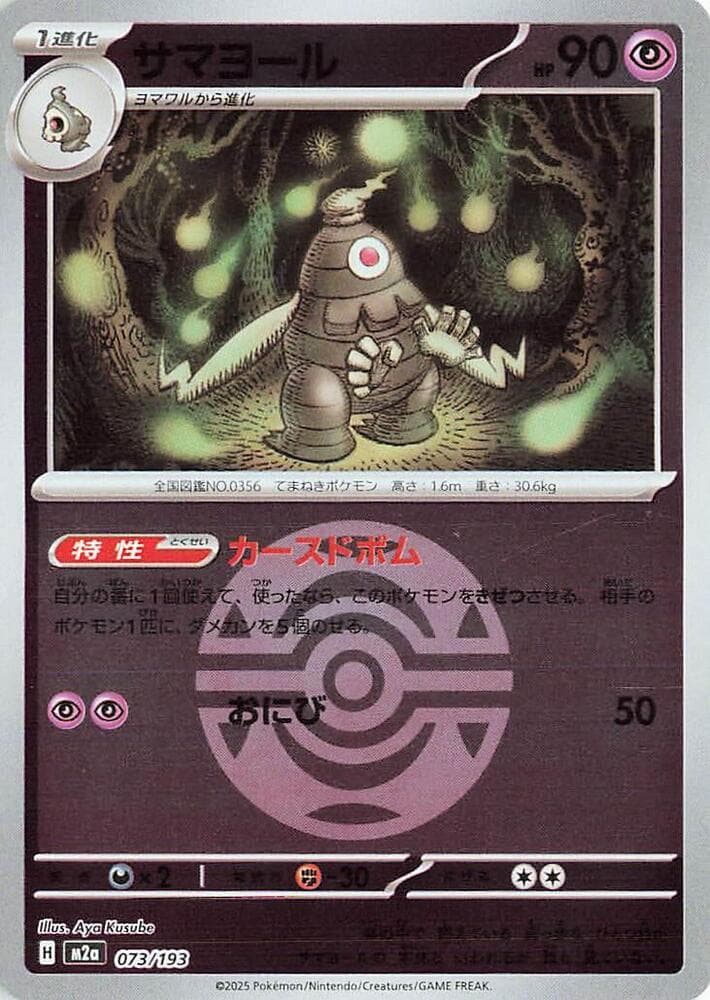 Dusclops Dusk Ball Pattern 73