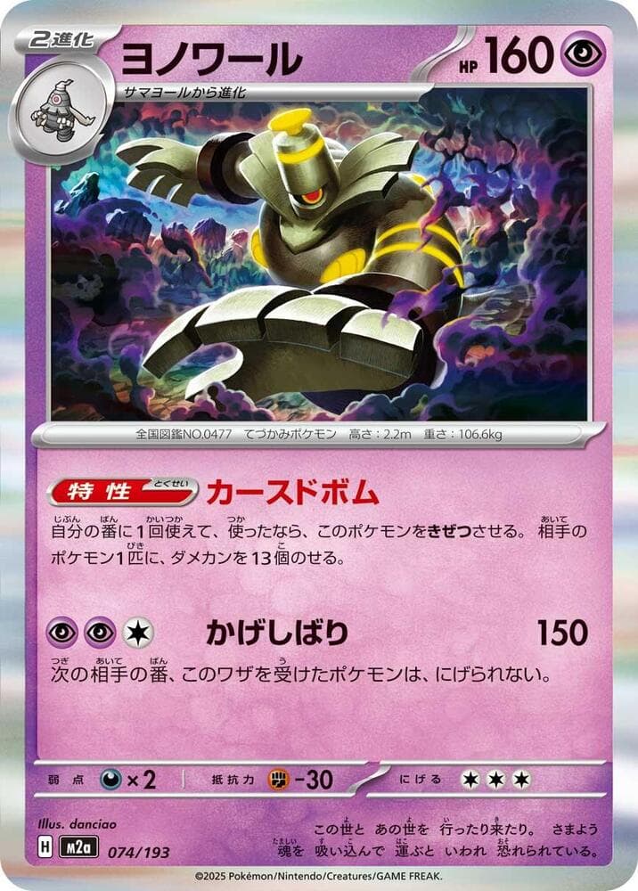Dusknoir 74