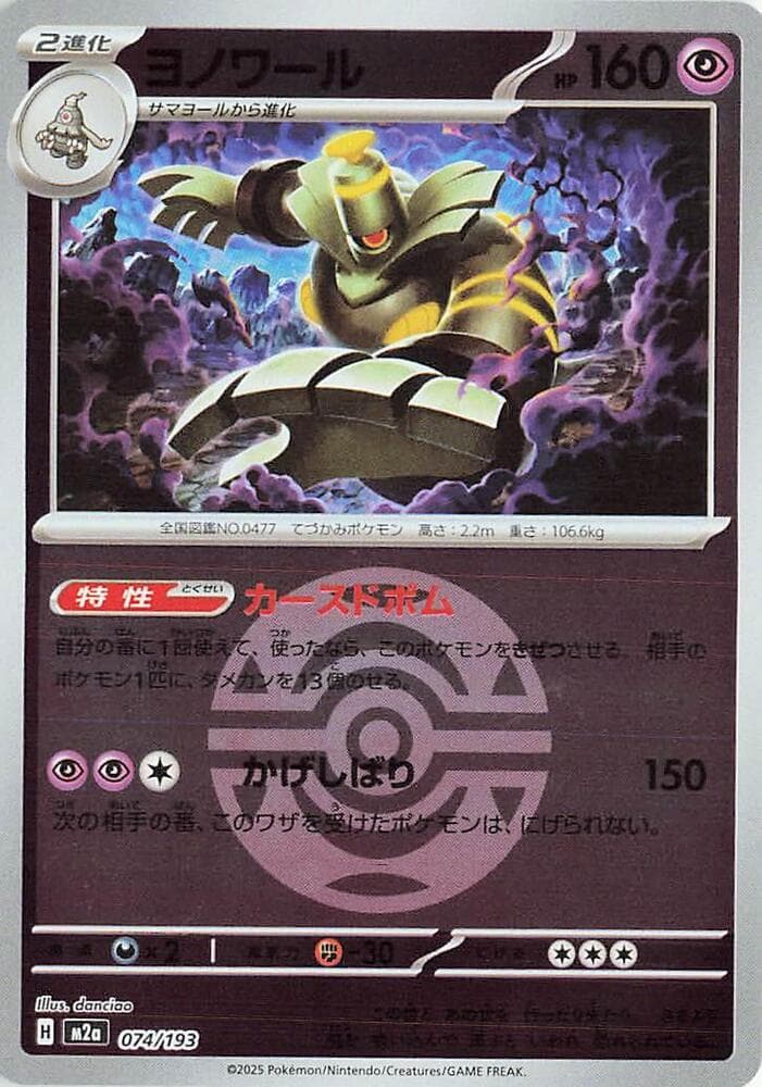 Dusknoir Dusk Ball Pattern 74