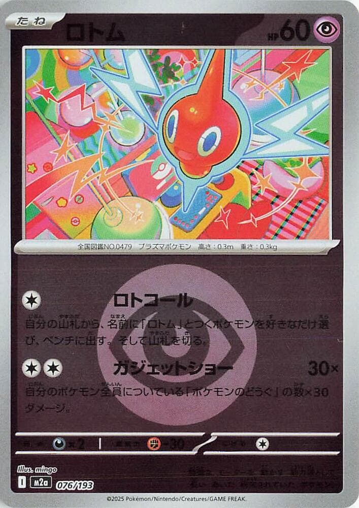 Rotom Energy Symbol Pattern 76