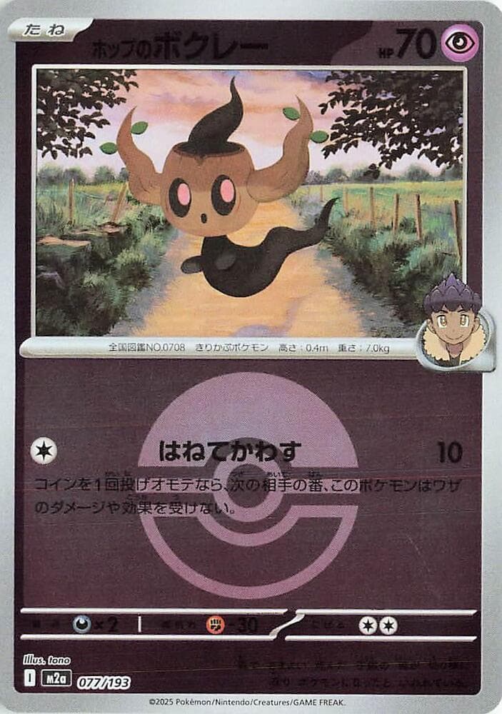Hops Phantump Poke Ball Pattern 77