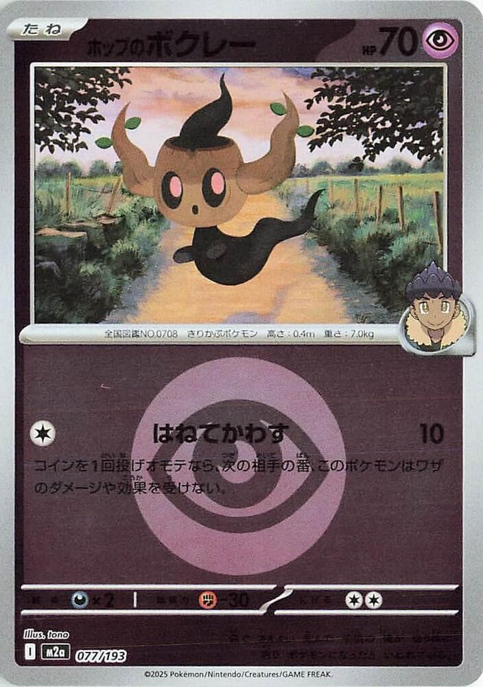 Hops Phantump Energy Symbol Pattern 77 Holo