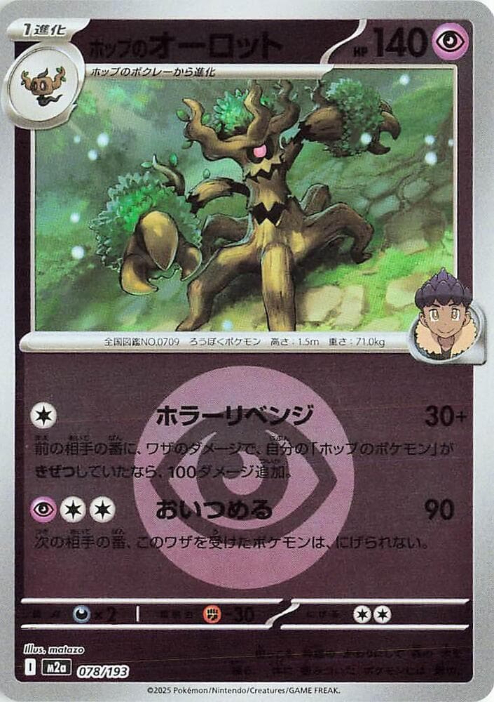 Hops Trevenant 78 Holo