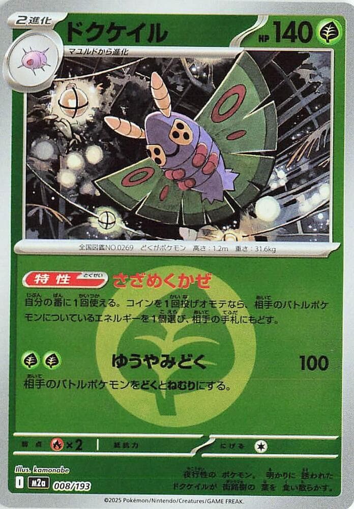 Dustox 8 Holo