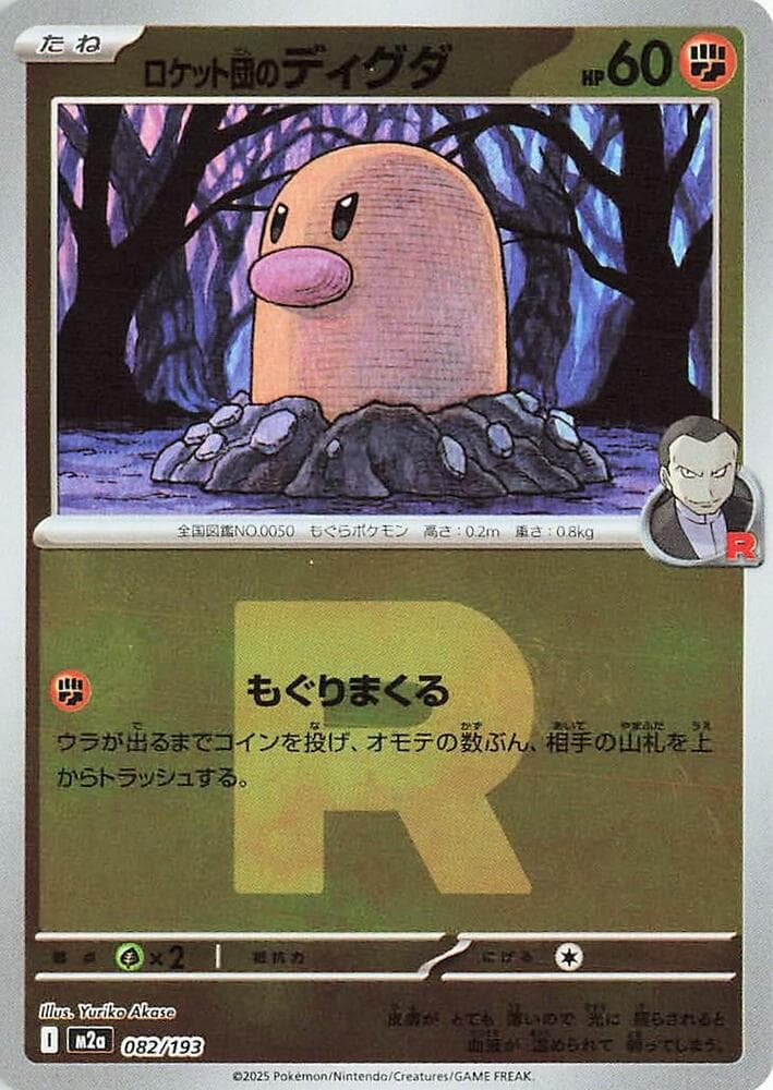 Team Rockets Diglett Team Rocket Pattern 82