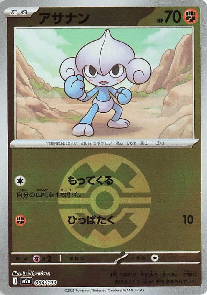 Meditite Quick Ball Pattern 84