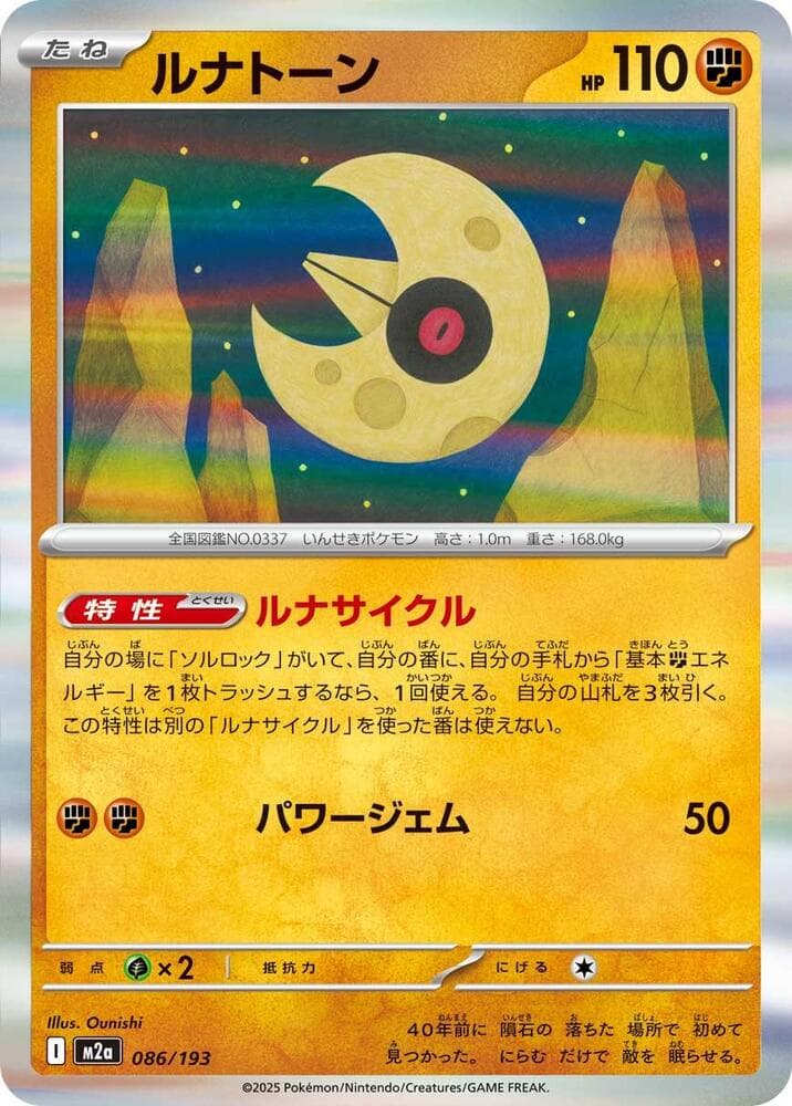 Lunatone 86 Holo