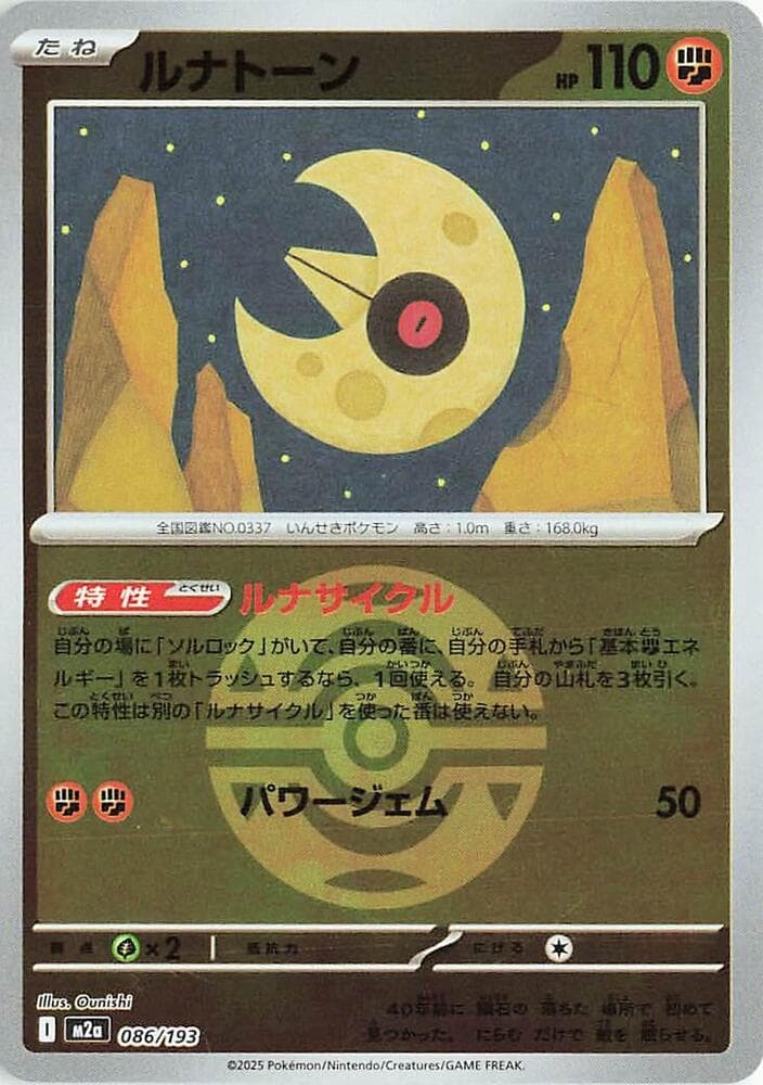 Lunatone Dusk Ball Pattern 86