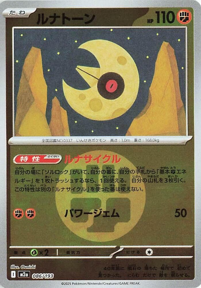 Lunatone Energy Symbol Pattern 86