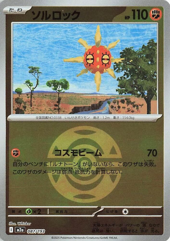 Solrock Dusk Ball Pattern 87