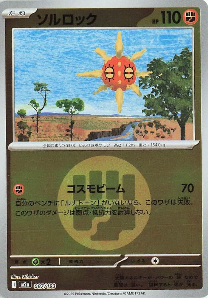 Solrock Energy Symbol Pattern 87 Holo