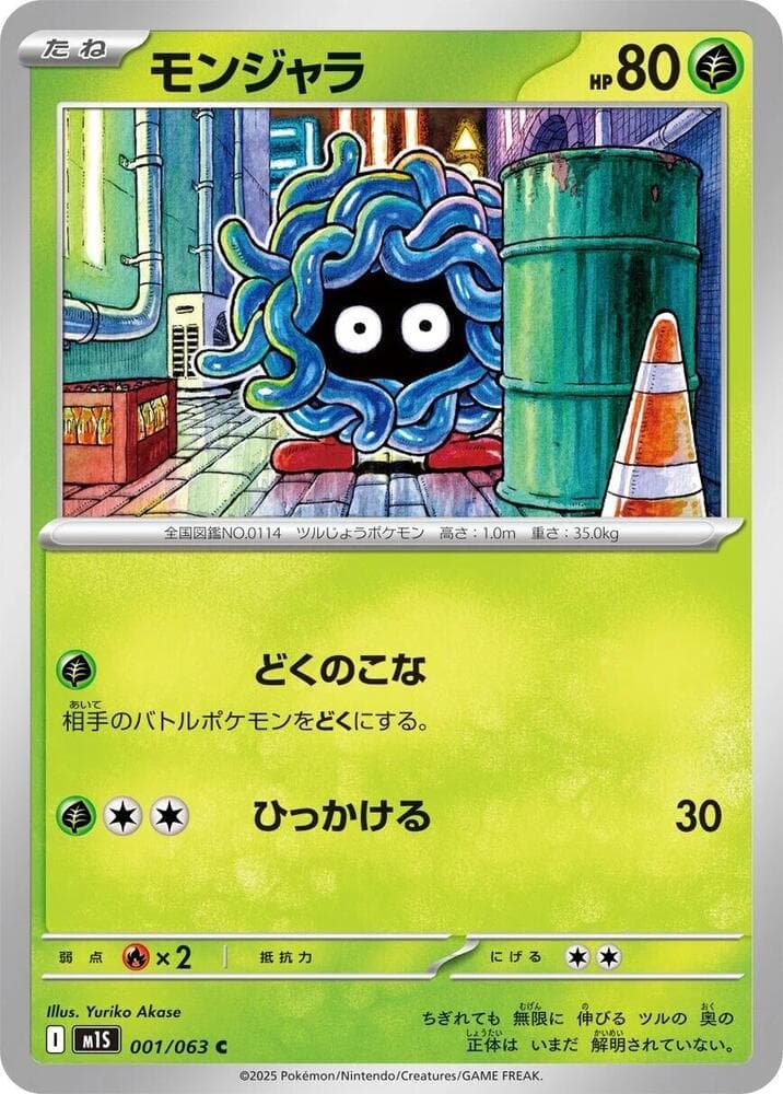 Tangela 001 Normal