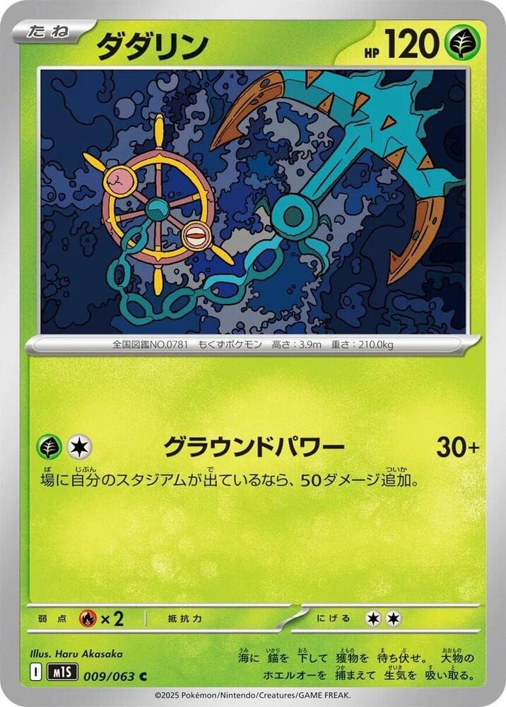 Dhelmise 009 Normal