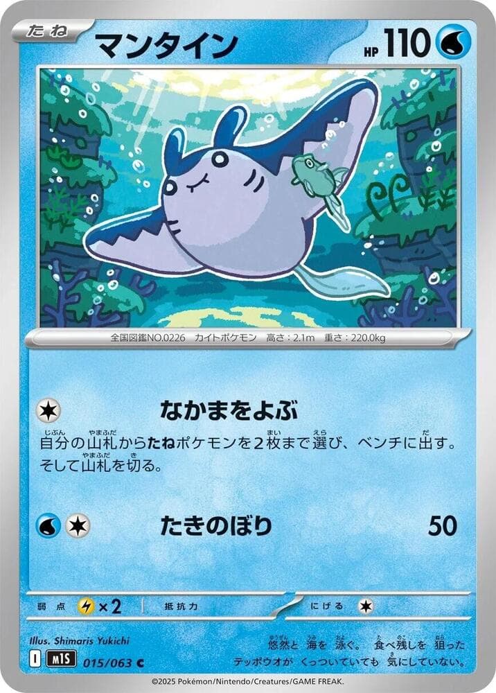 Mantine 015