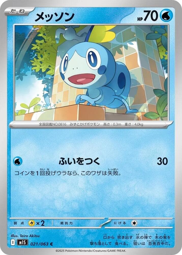 Sobble 021