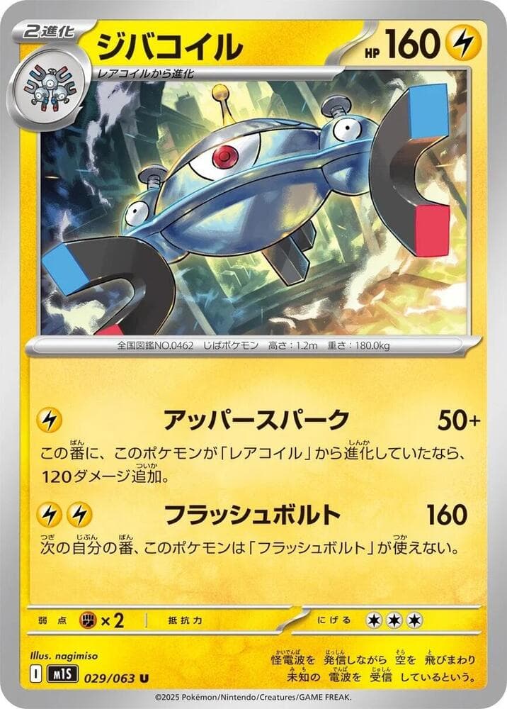 Magnezone 029 Normal