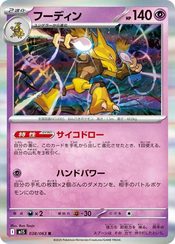 Alakazam 038