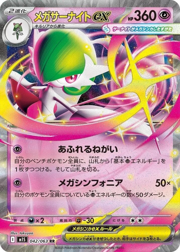 Mega Gardevoir 042 Normal