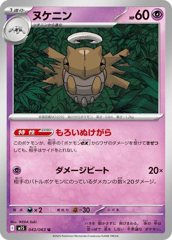 Shedinja 043 Normal