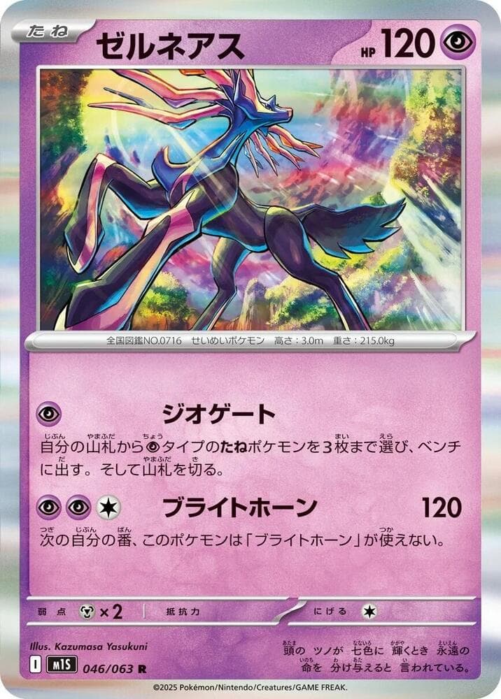 Xerneas 046 Normal