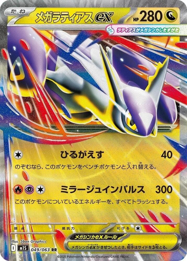 Mega Latias 049 Normal