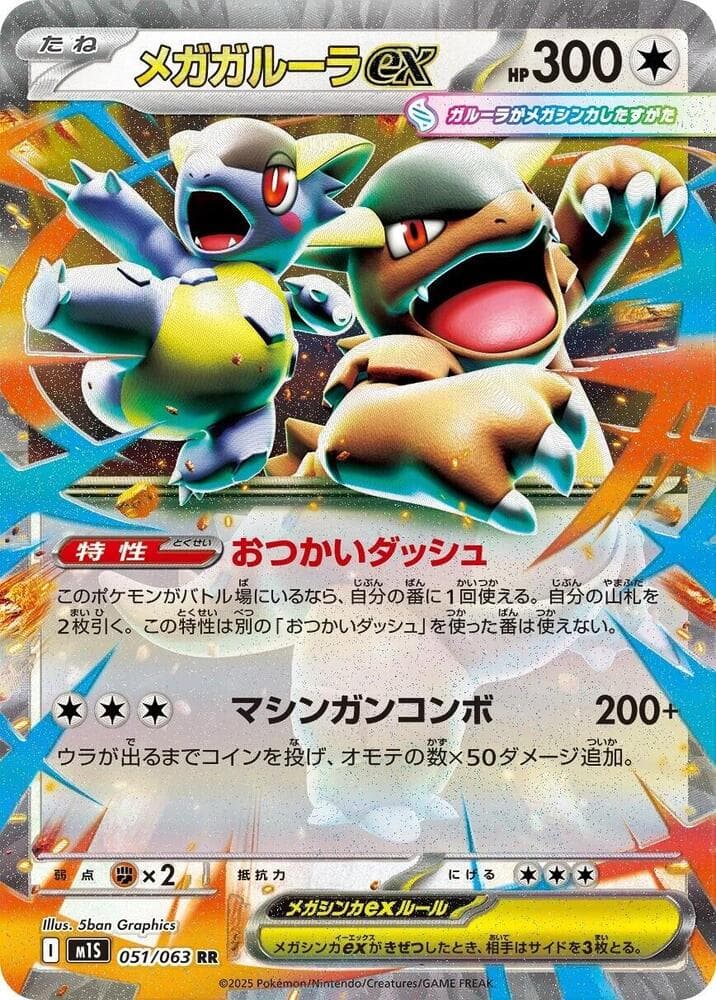 Mega Kangaskhan 051 Normal