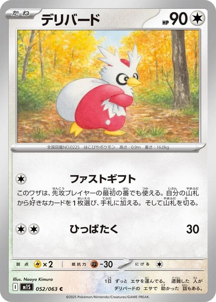 Delibird 052 Normal