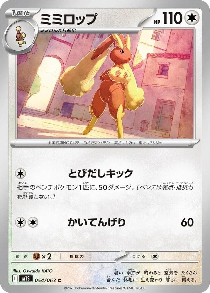 Lopunny 054 Normal