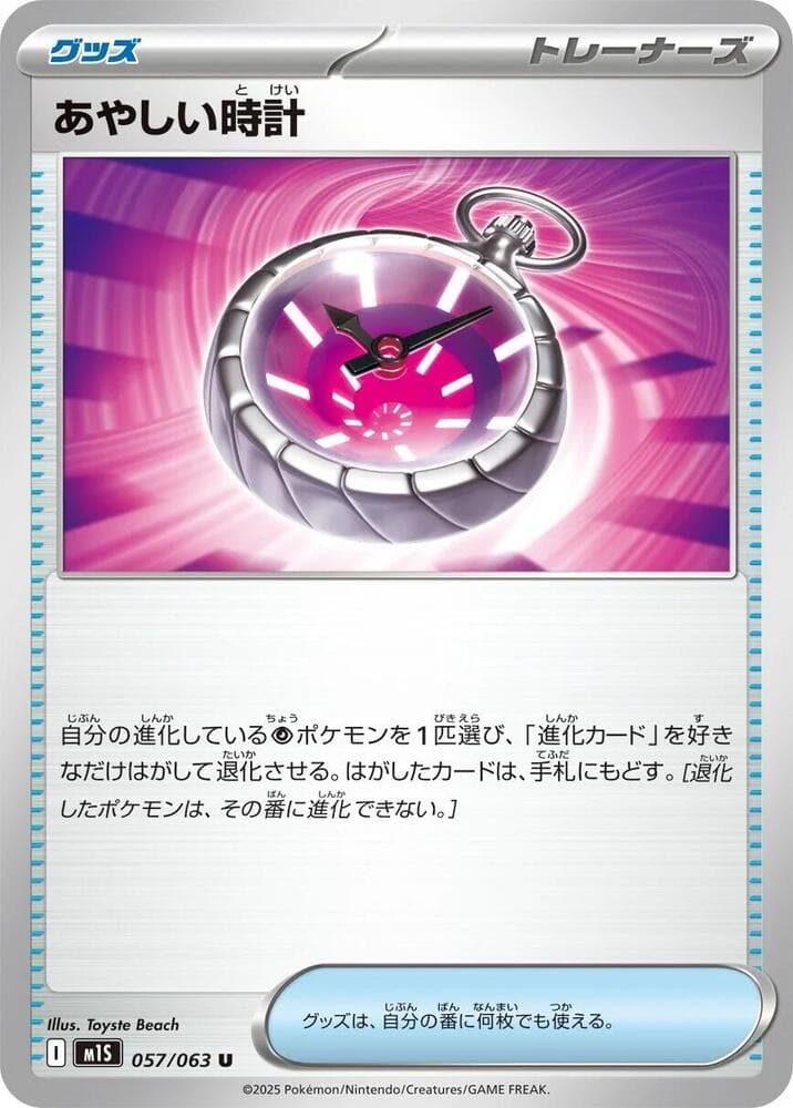 Suspicious Watch 057