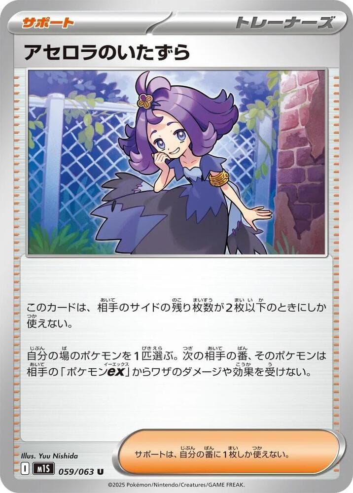 Acerola's Mischief 059