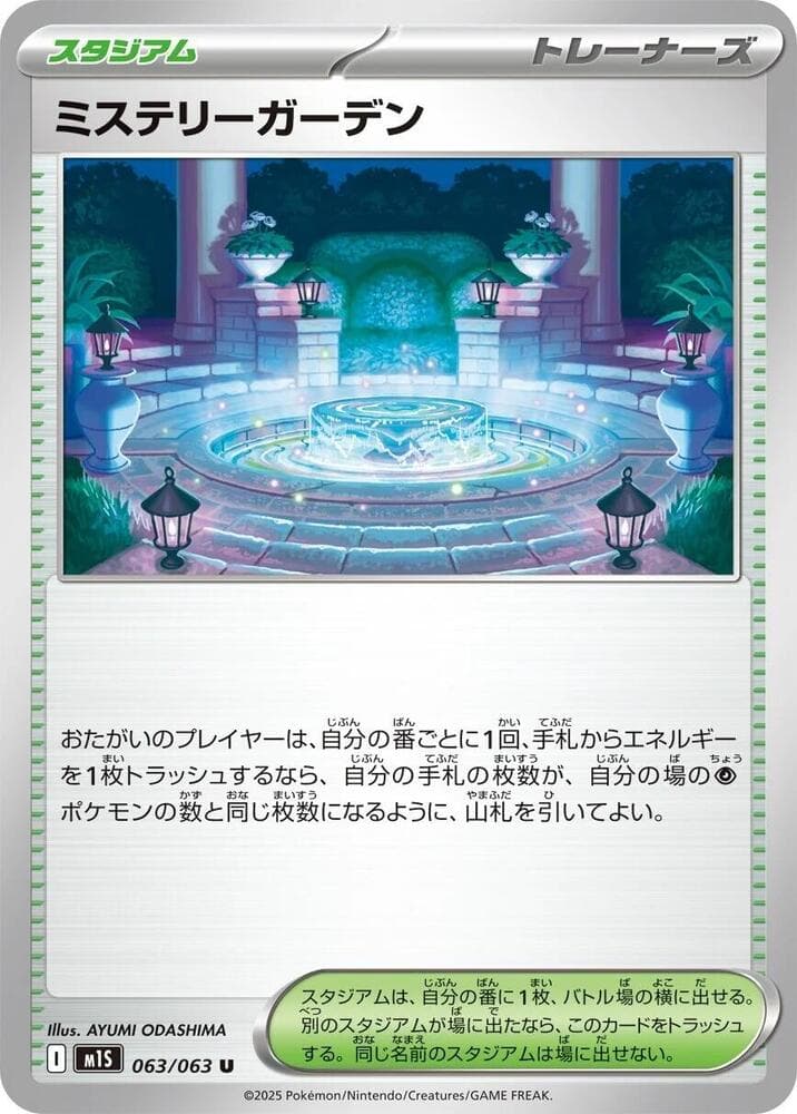 Mystery Garden 063
