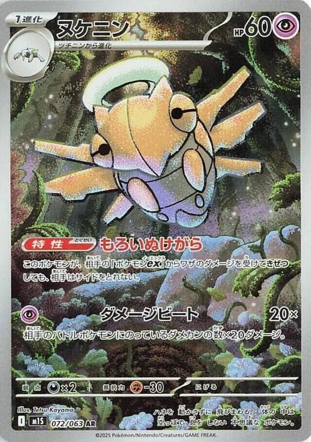 Shedinja 072 Normal