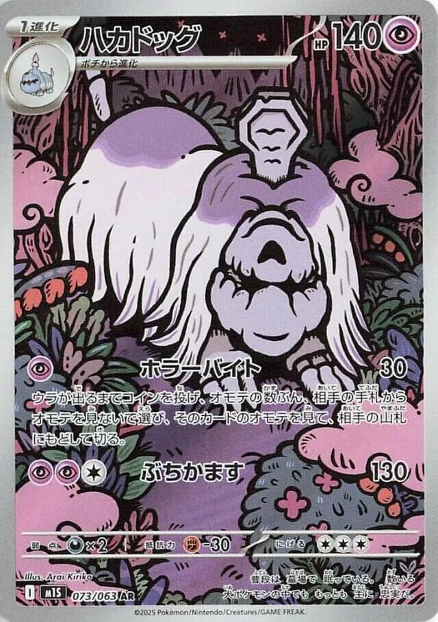 Houndstone 073