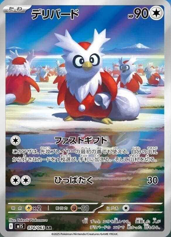 Delibird 074